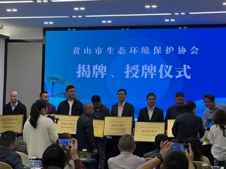 yl6776永利集团当选为黄山市...